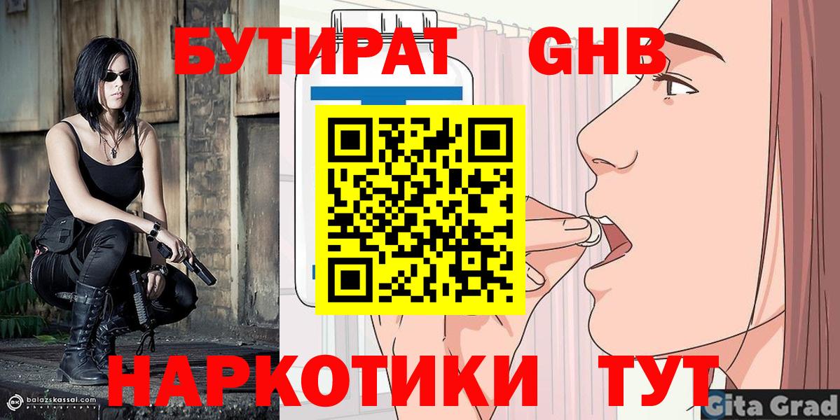 БУТИРАТ  Вход с VPN  Отрадный  БУТИРАТ 99% 