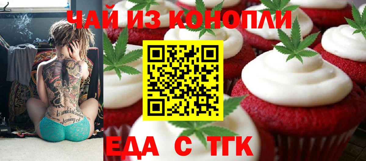 Отрадный  Печенье с ТГК конопля  Вход с VPN 