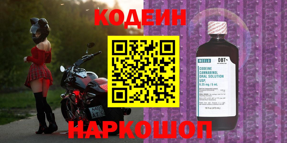 Codein Purple Drank  Вход с VPN  Codein Purple Drank  Отрадный 