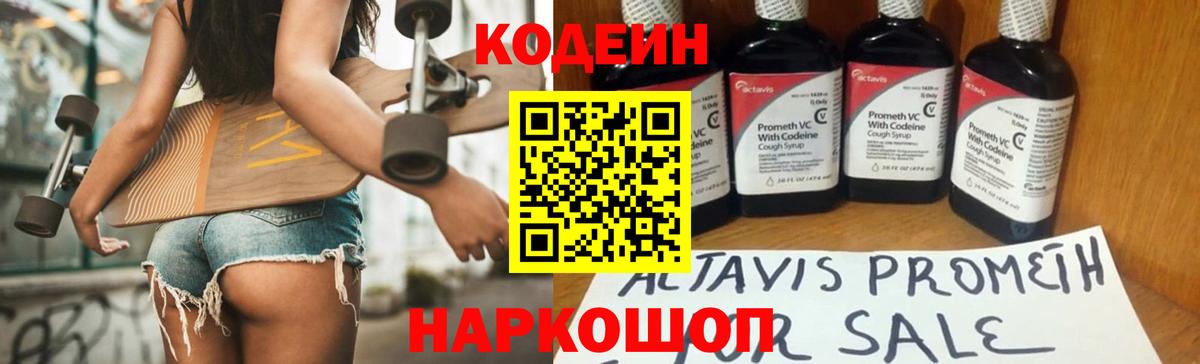 Кодеин Purple Drank Отрадный