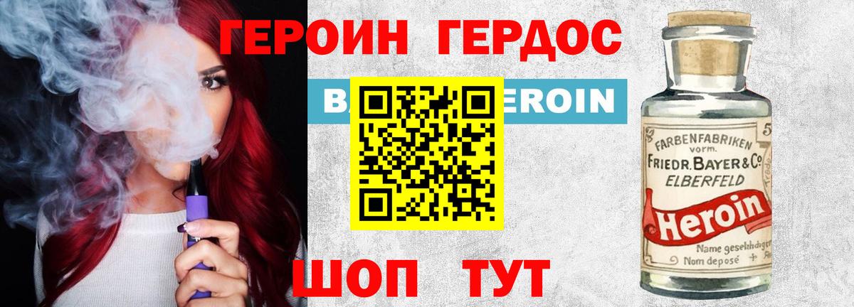 ГЕРОИН VHQ Отрадный
