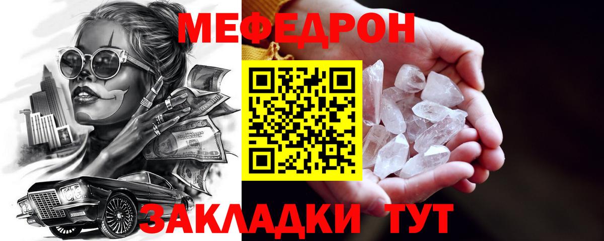 Мефедрон VHQ  Мефедрон мяу мяу  Вход с VPN  МЕФ  Отрадный  Меф 