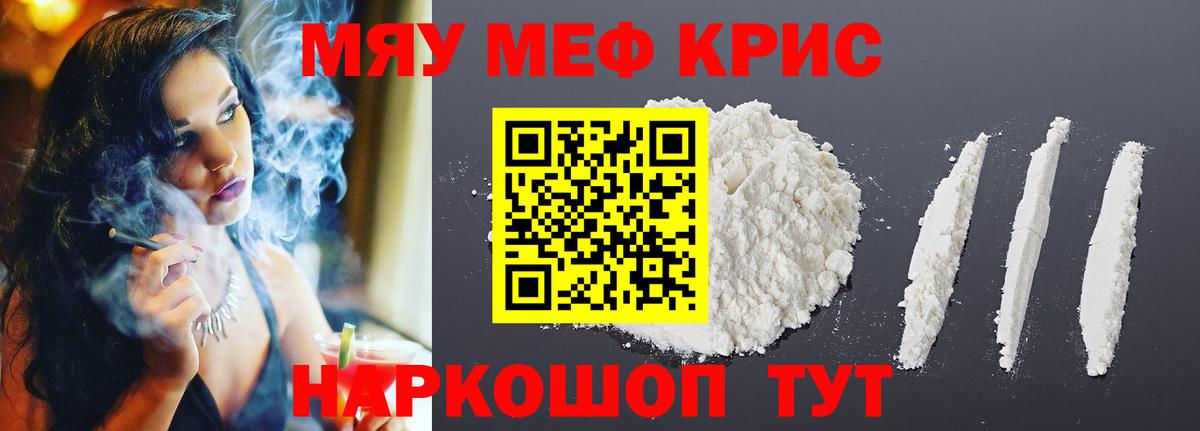 Меф мяу мяу мука Отрадный