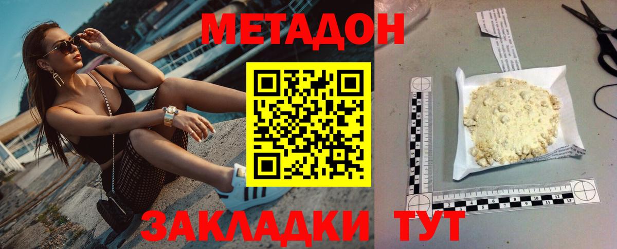 МЕТАДОН VHQ Отрадный