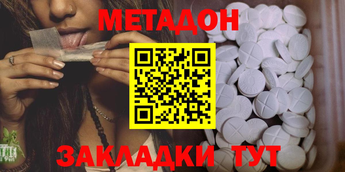 Отрадный  МЕТАДОН methadone  МЕТАДОН белоснежный  Вход с VPN 